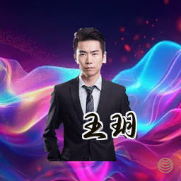 王玥