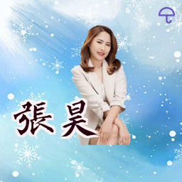 张昊